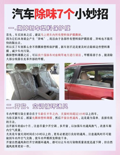 六种去除异味的方法有哪些？新车、哈喇味去味法大揭秘