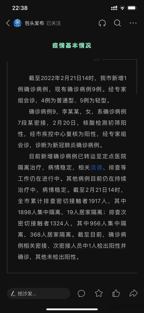 内蒙古包头现2例本土确诊病例，当地采取了哪些防疫措施？