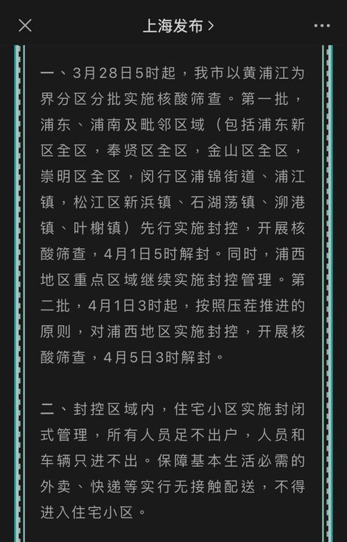 突发！上海部分区域解封65小时后又要封控7至14天