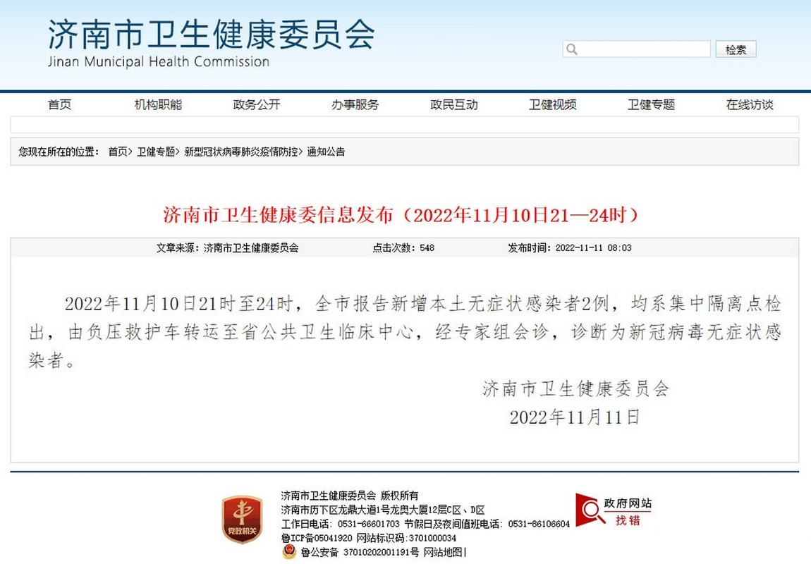 2022年11月21日石家庄新增确诊5例及无症状684例情况