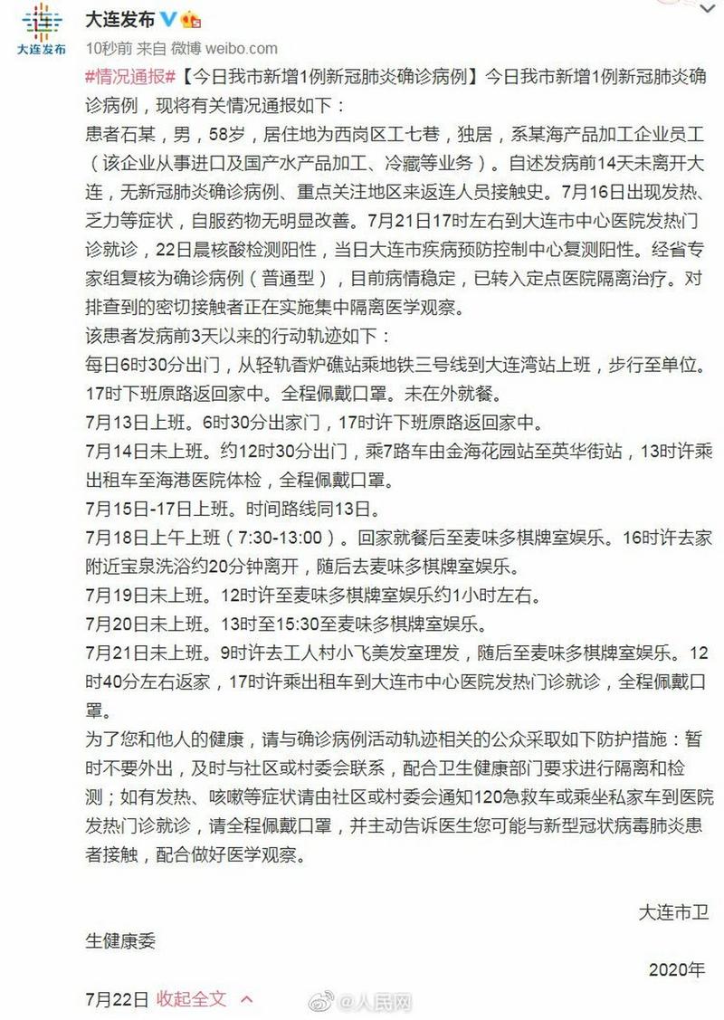 大连疫情最新情况：现状、病例数、传染链及防护措施