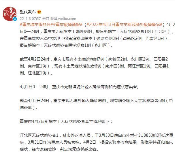 重庆高新区3月12日新增1例本土无症状感染者及疫情详情