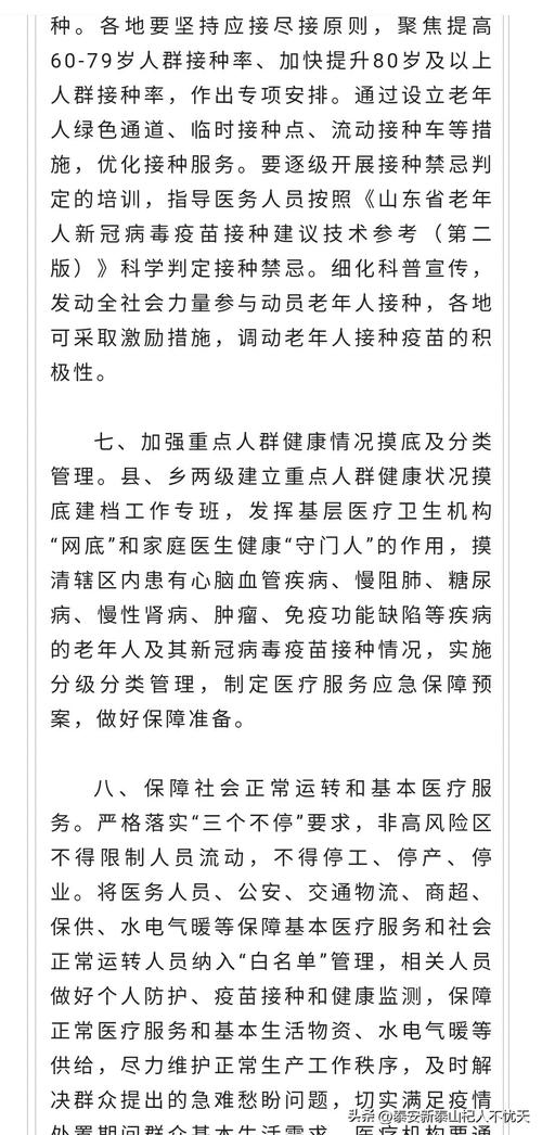 我省优化完善疫情防控政策措施，含多方面具体要求通知