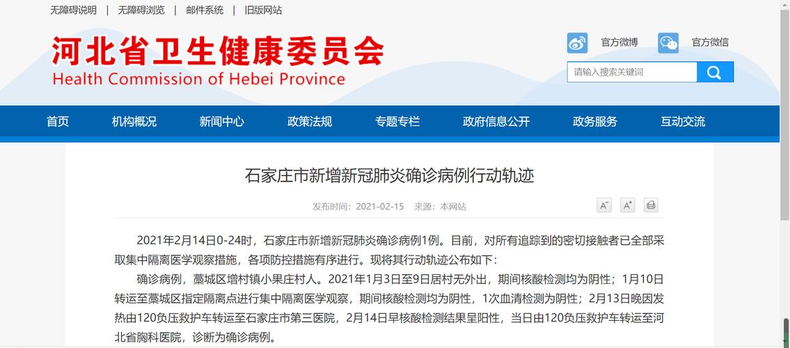 河北新增1例新冠肺炎死亡病例详情公布，含确诊情况等