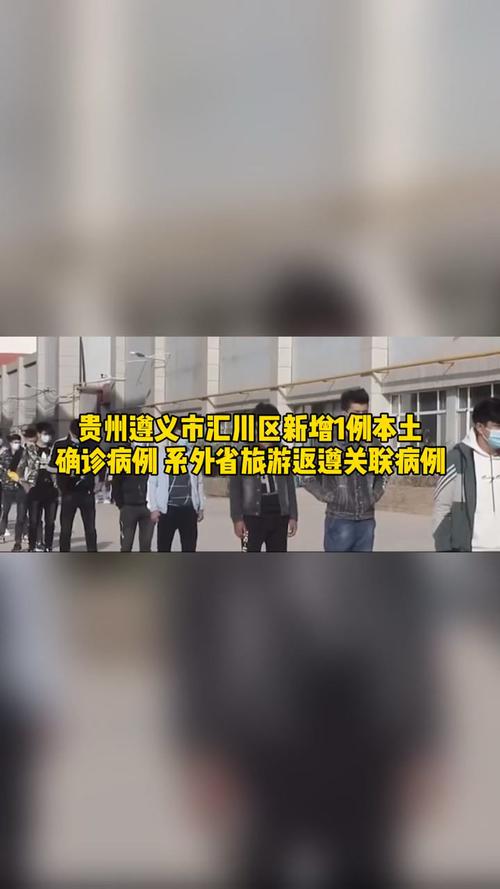 最新全国本土确诊和无症状病例数，遵义疫情下贵州旅游情况