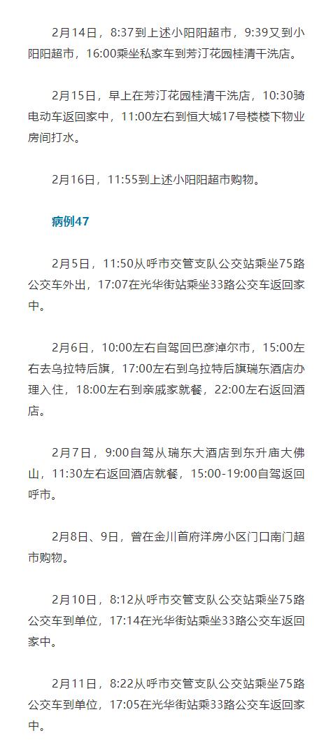 呼伦贝尔疫情情况及确诊病例行程轨迹、密切接触者相关信息