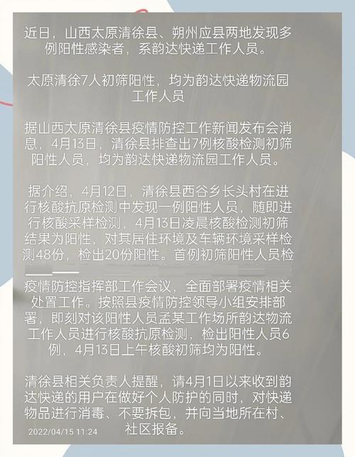 韵达快递疫情链已感染144人，波及山西朔州等5地