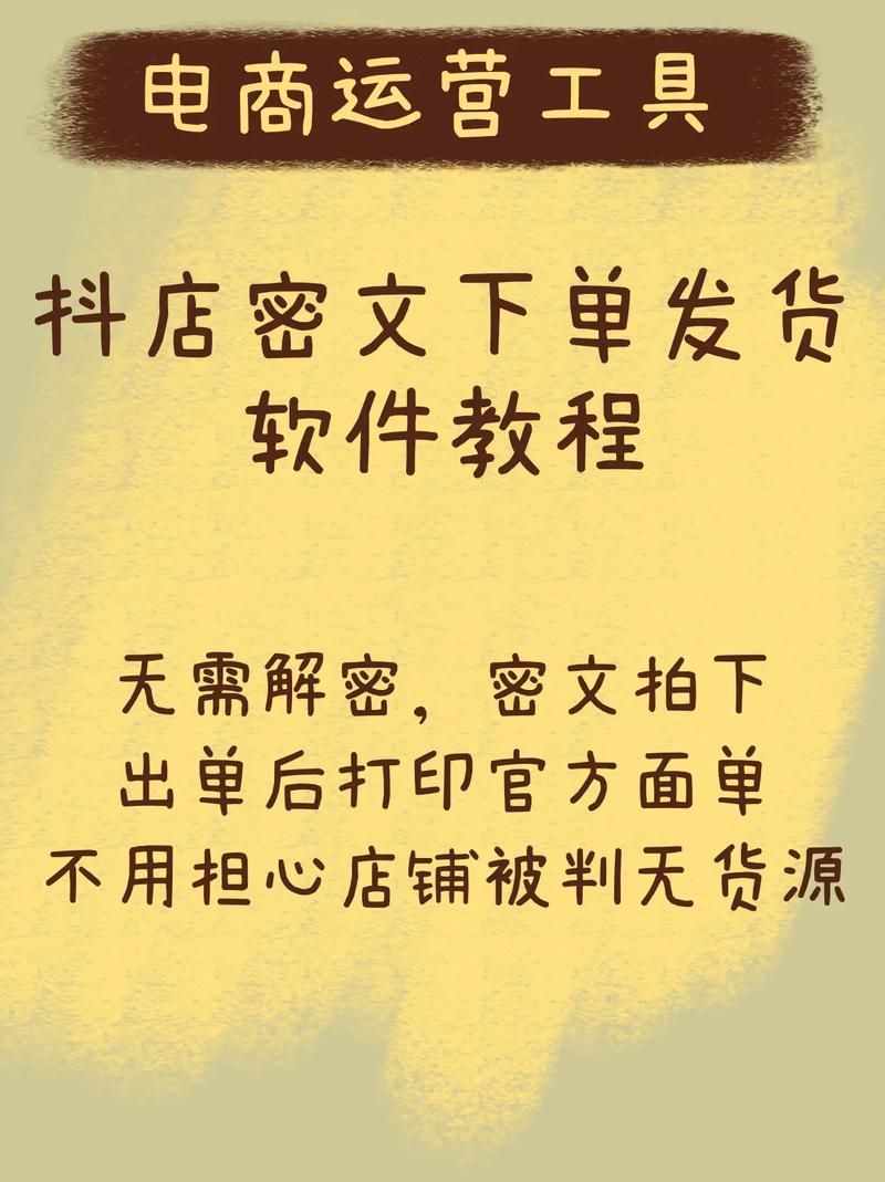2026年抖音小店密文代发优选工具推荐，哪个好？