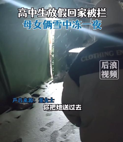 河南高中生放假回家遇防疫卡点拦截，大雪中冻一夜咋回事？