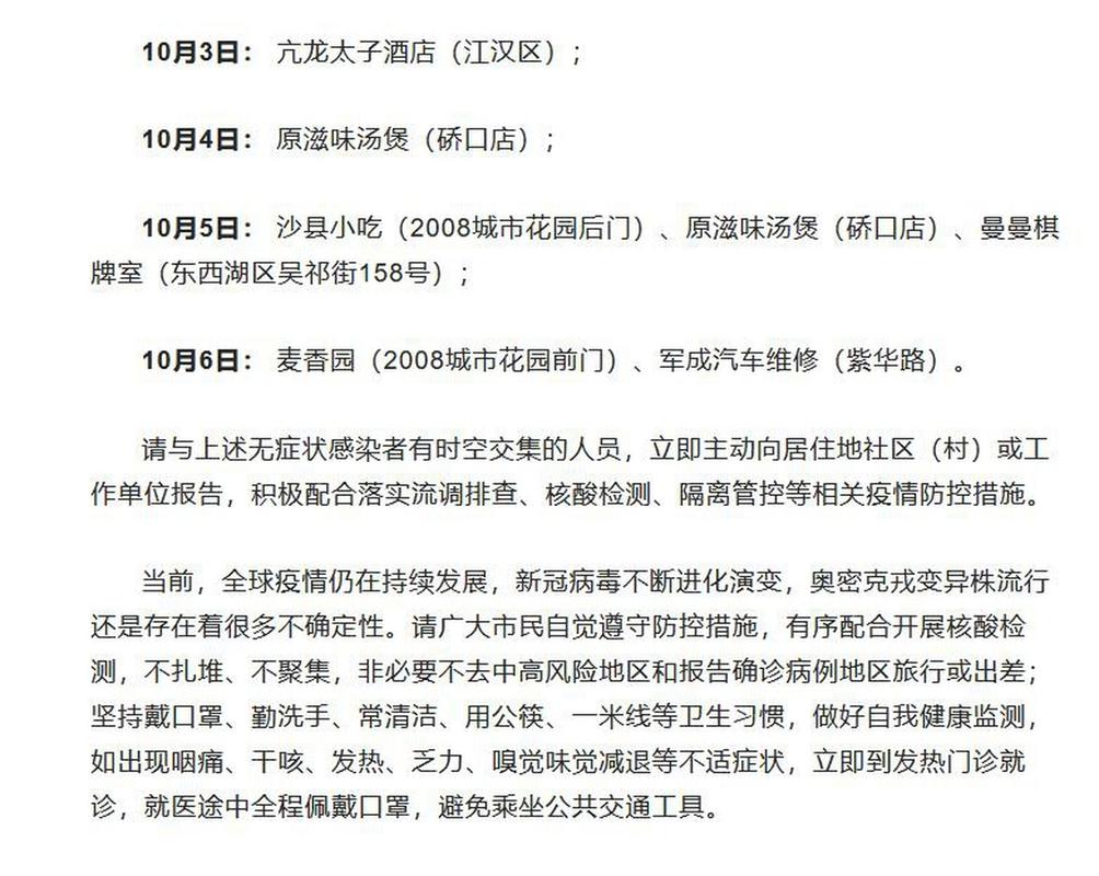 11月2日武汉新增本土及输入性无症状感染者情况通报