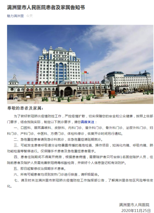 内蒙古新增本土确诊病例详情及疫情源头介绍