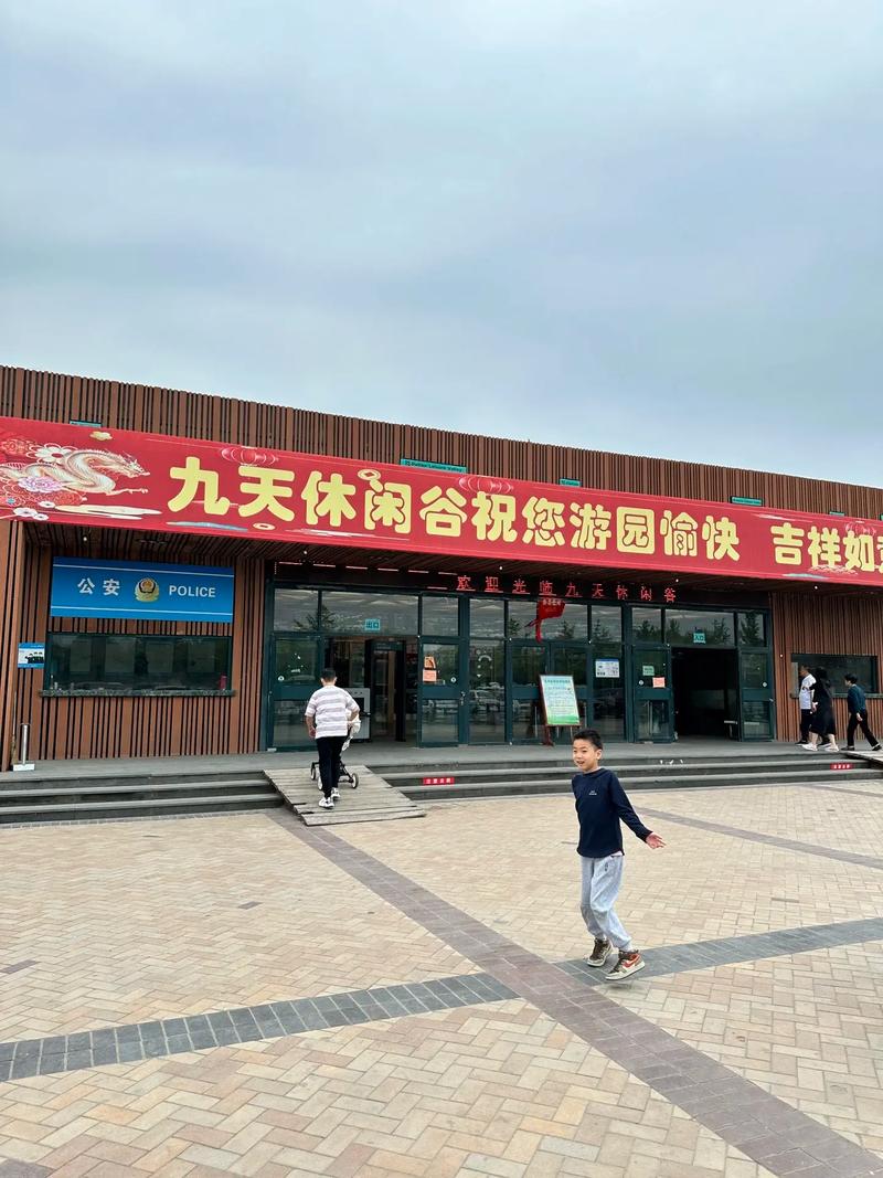 廊坊九天休闲谷开放时间及游玩攻略，适合家庭朋友聚会
