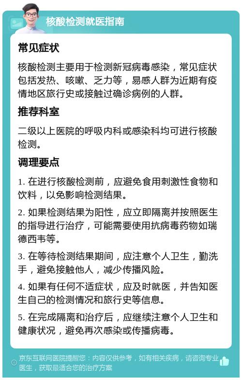 北京新增病例情况及出京进京核酸检验规定相关探讨