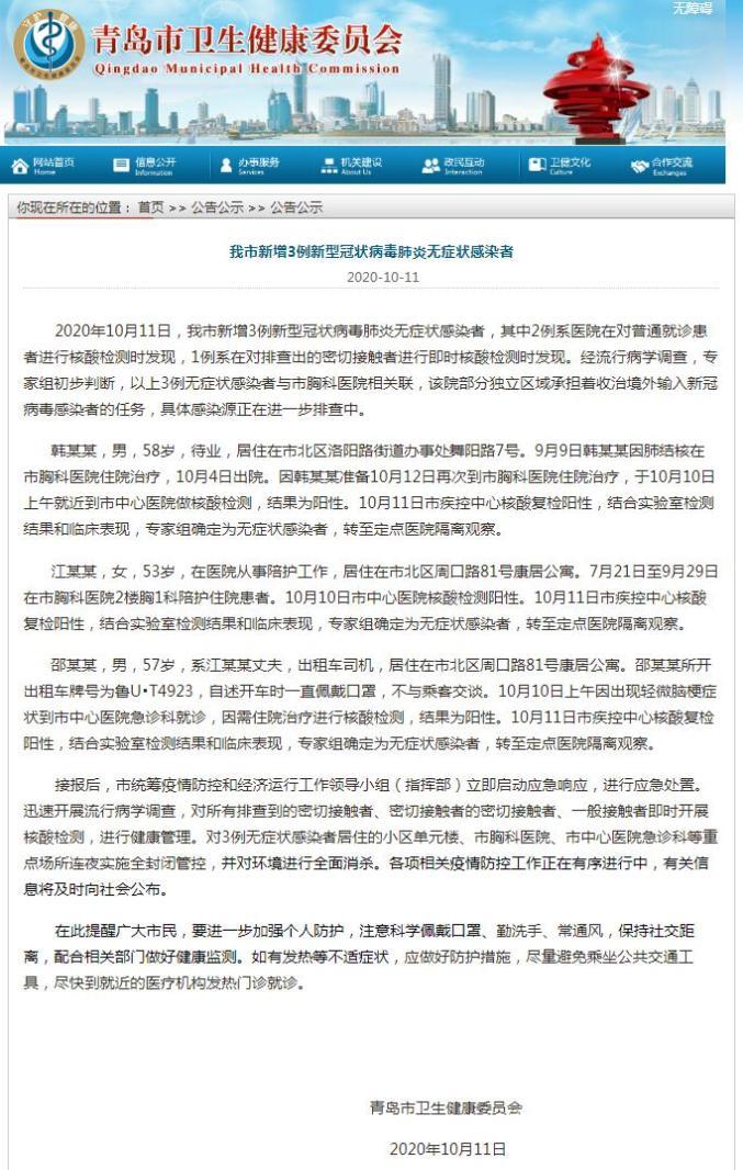 青岛新增3例无症状感染者，疫情防控相关情况通报