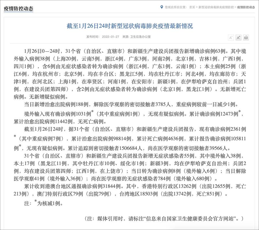 31省份新增本土确诊病例分布情况，这些病例都在哪？