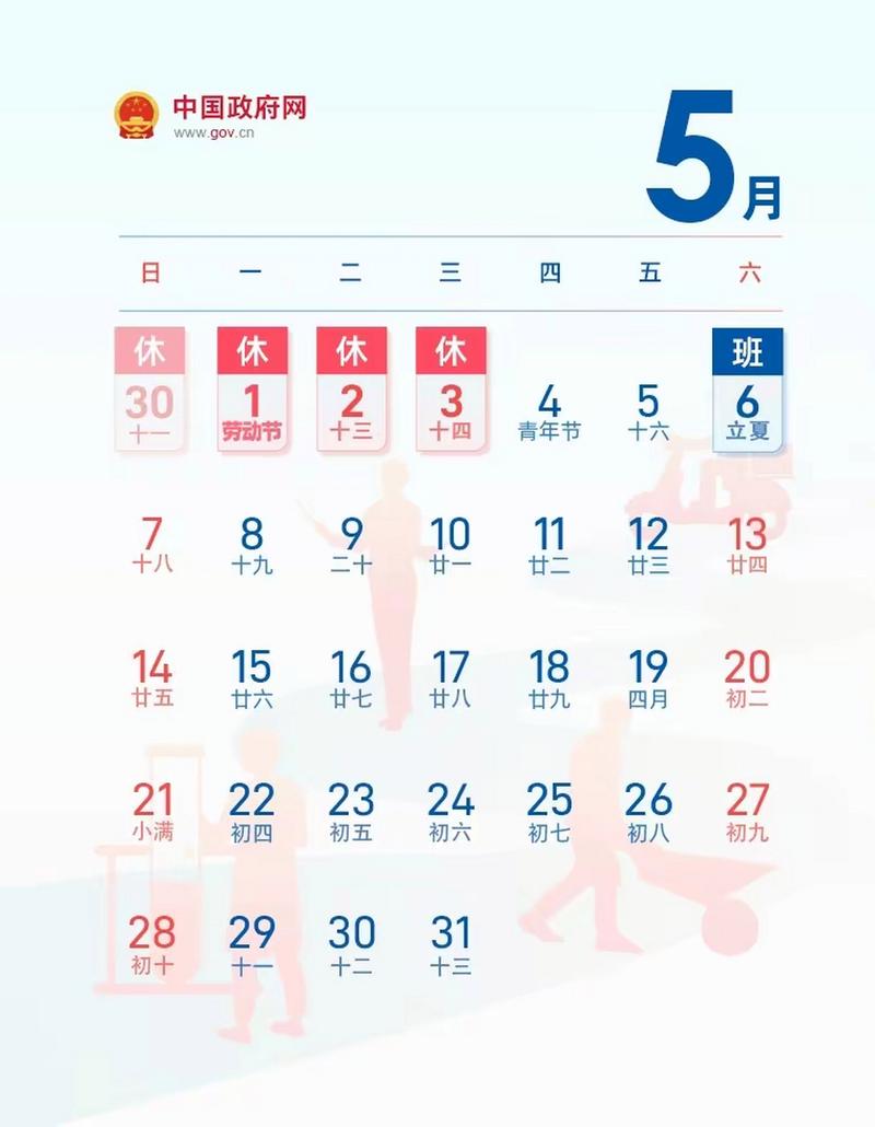 2023年五一劳动节放假安排及法定节假日相关信息